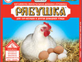 Премикс Рябушка (150г)