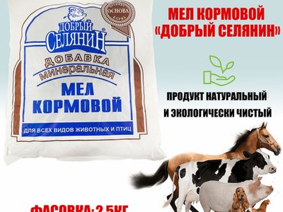 Мел кормовой (1кг)
