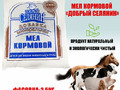 Мел кормовой (1кг)