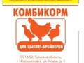 Комбикорм  ПК-5 Полнорацион  бройлер Старт (1-4 нед.)
