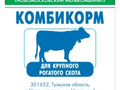 Комбикорм КК-63 для телят 6 мес.