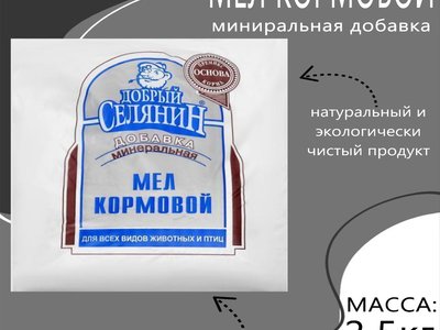Мел кормовой (2,5кг)